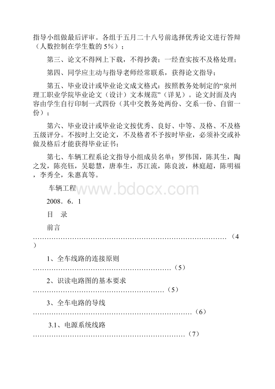 设计毕业论文设计浅谈汽车电路.docx_第2页