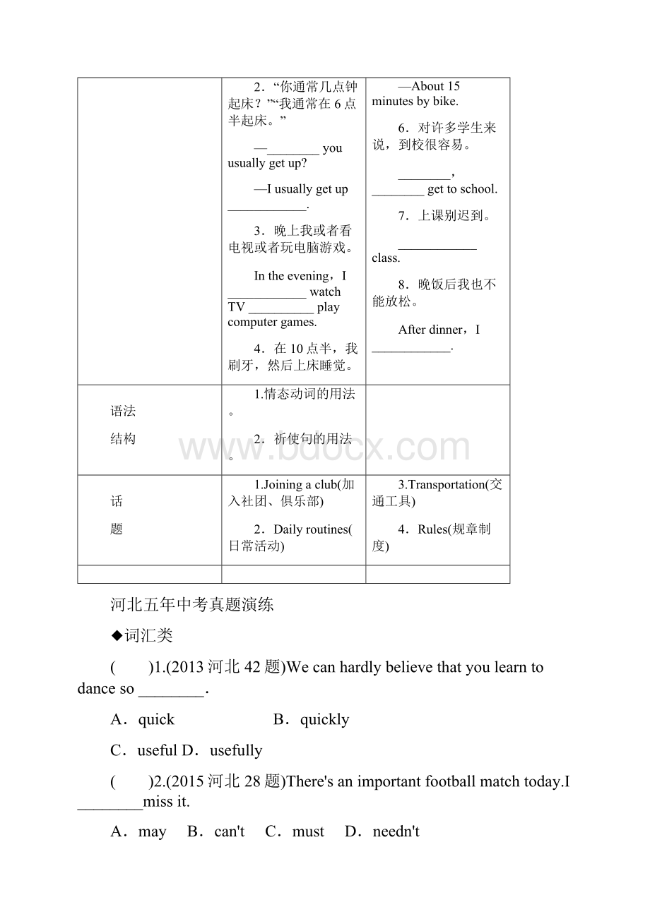 中考命题研究河北省中考英语 基础知识梳理 七下 Units 14.docx_第3页