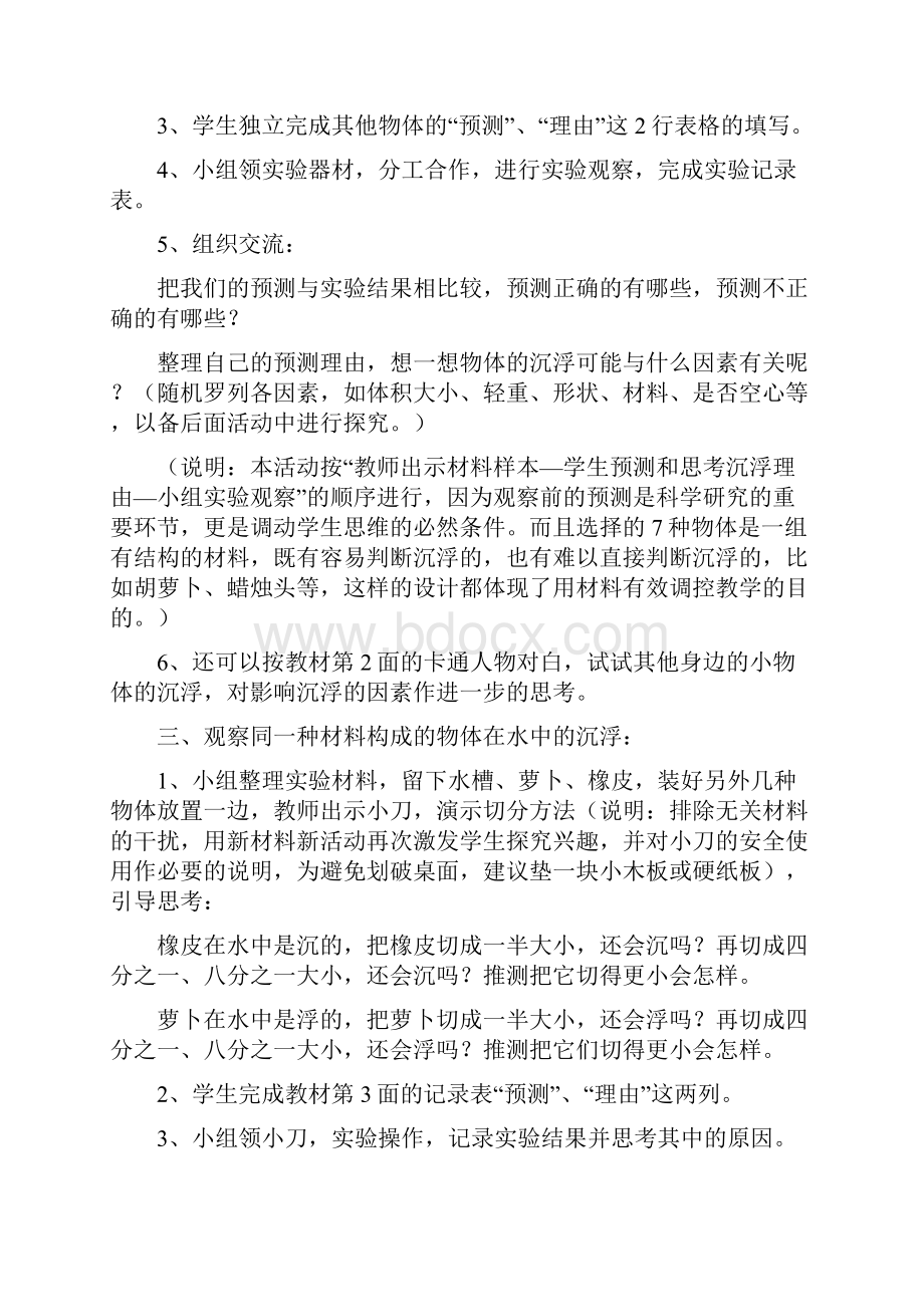 新版教科版小学五年级下册科学全册教学设计教案2.docx_第3页