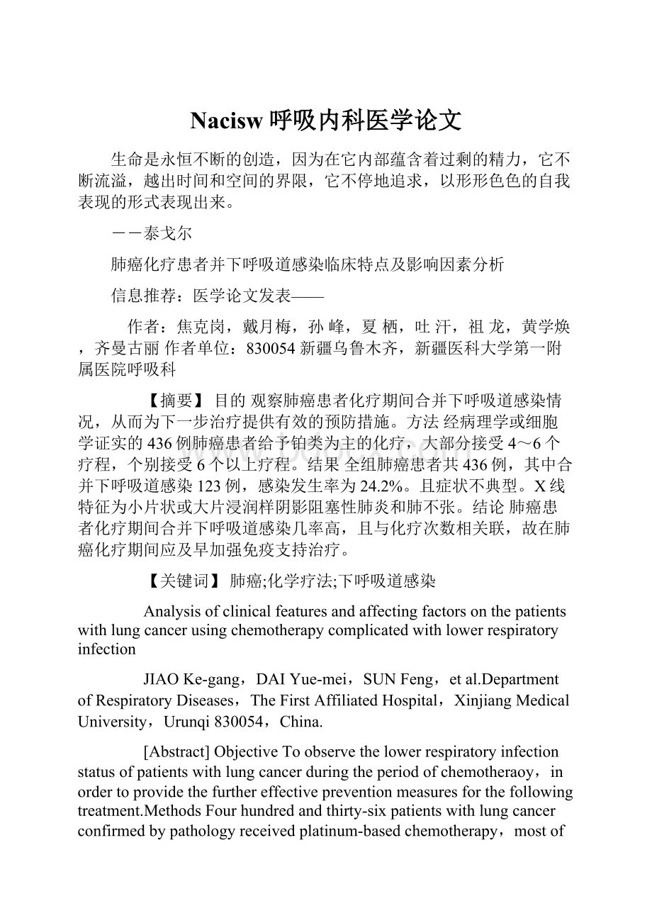 Nacisw呼吸内科医学论文.docx_第1页