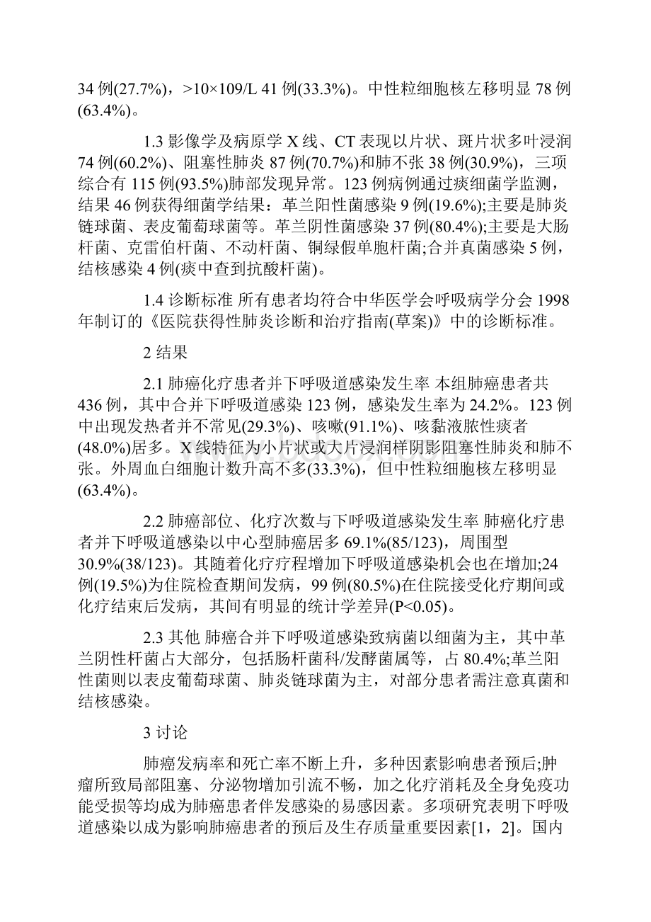 Nacisw呼吸内科医学论文.docx_第3页