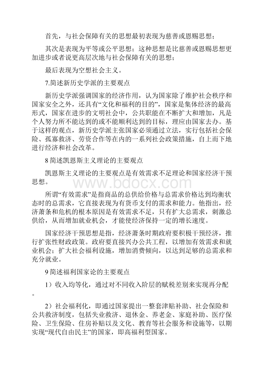 社会保障学简答题.docx_第2页