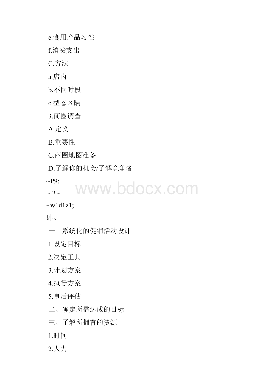 促销活动1.docx_第3页