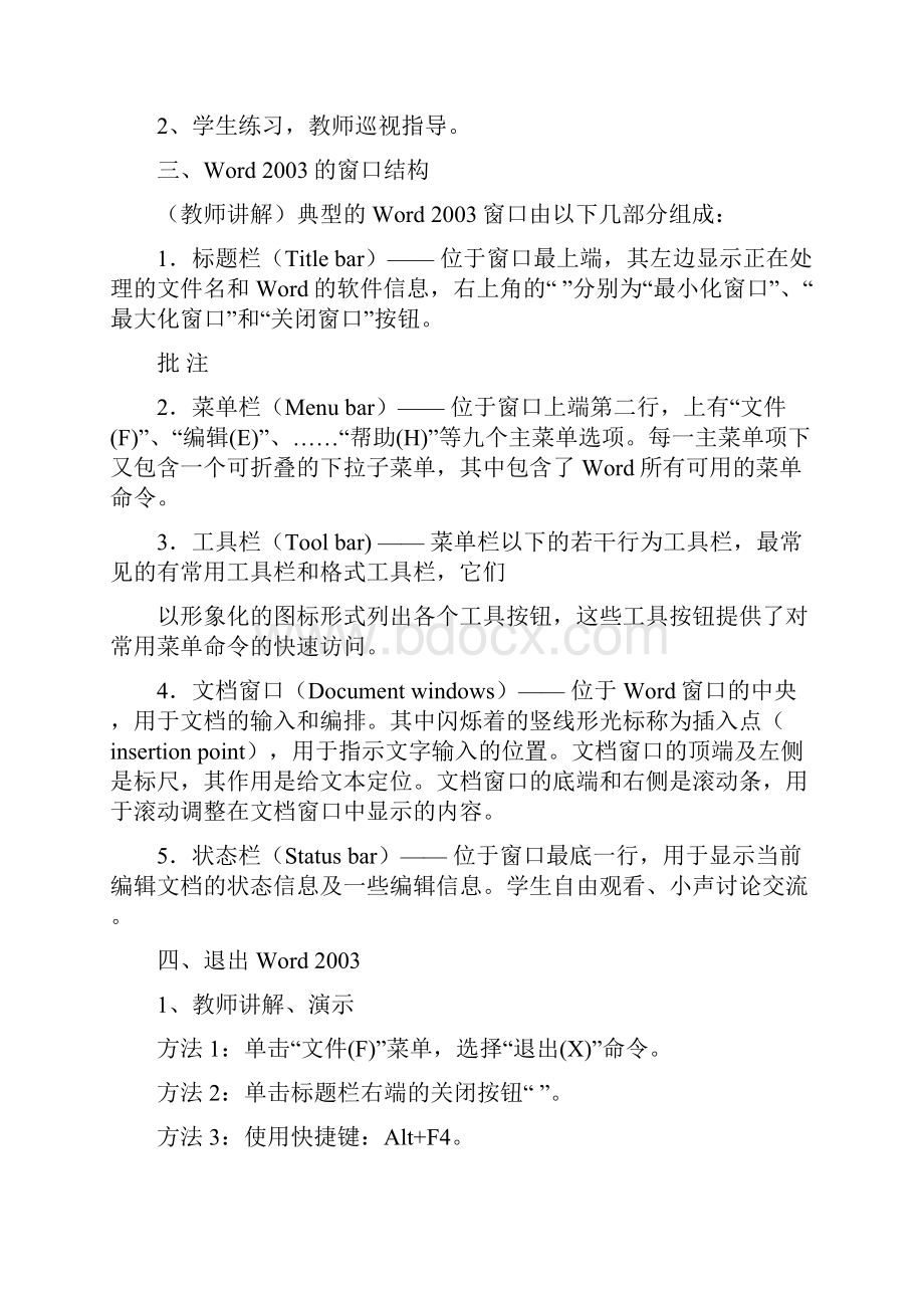 湘教版七年级下信息技术教案.docx_第2页