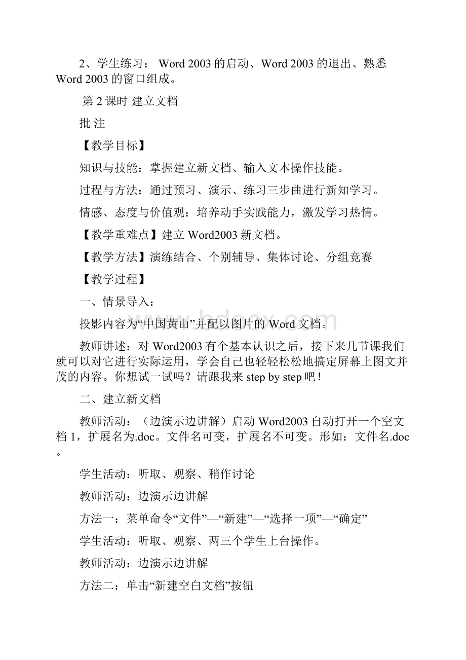 湘教版七年级下信息技术教案.docx_第3页