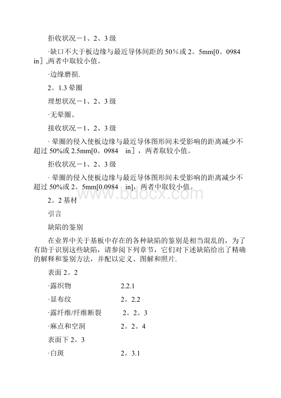 IPCA600F范本模板.docx_第3页