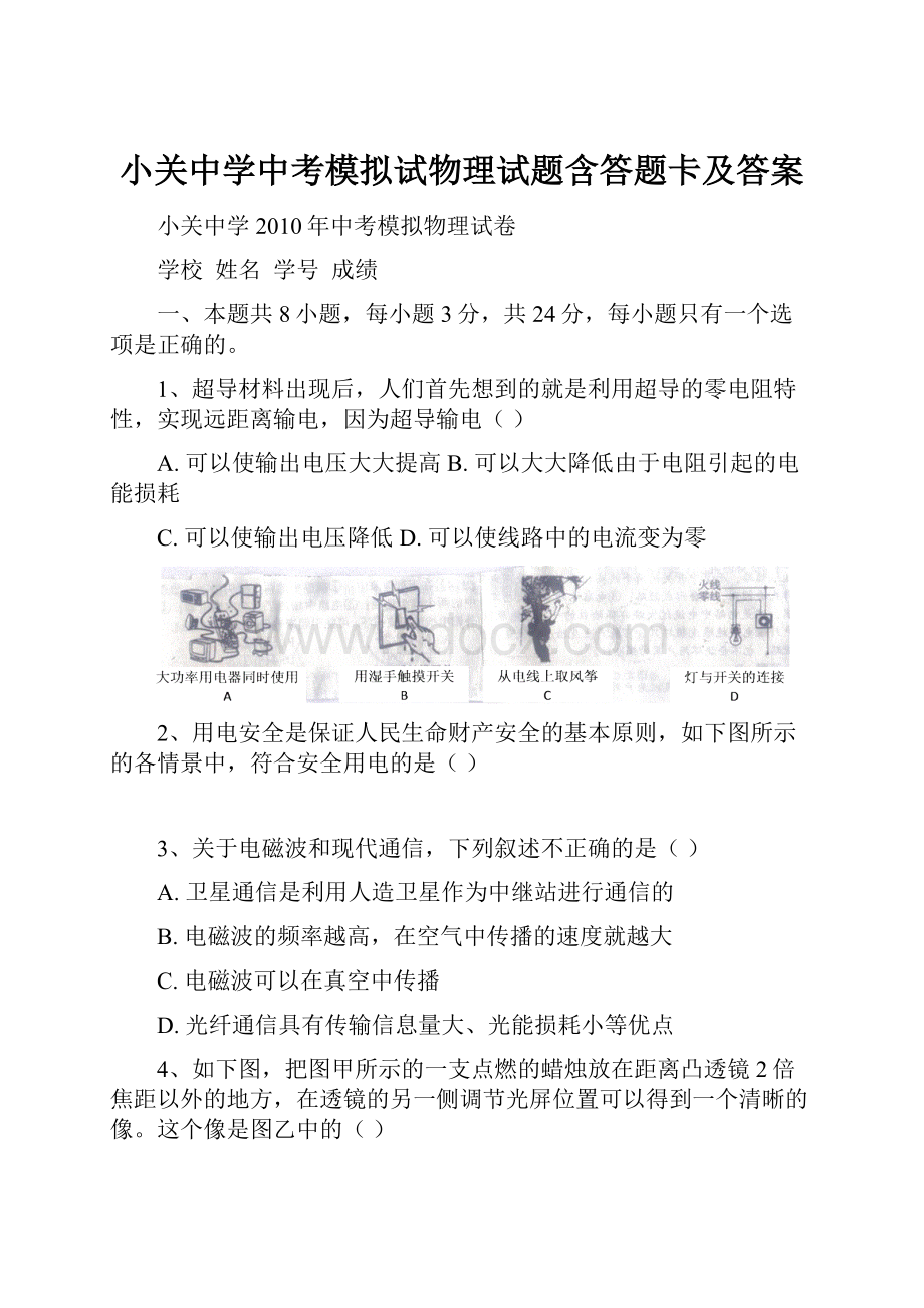 小关中学中考模拟试物理试题含答题卡及答案.docx