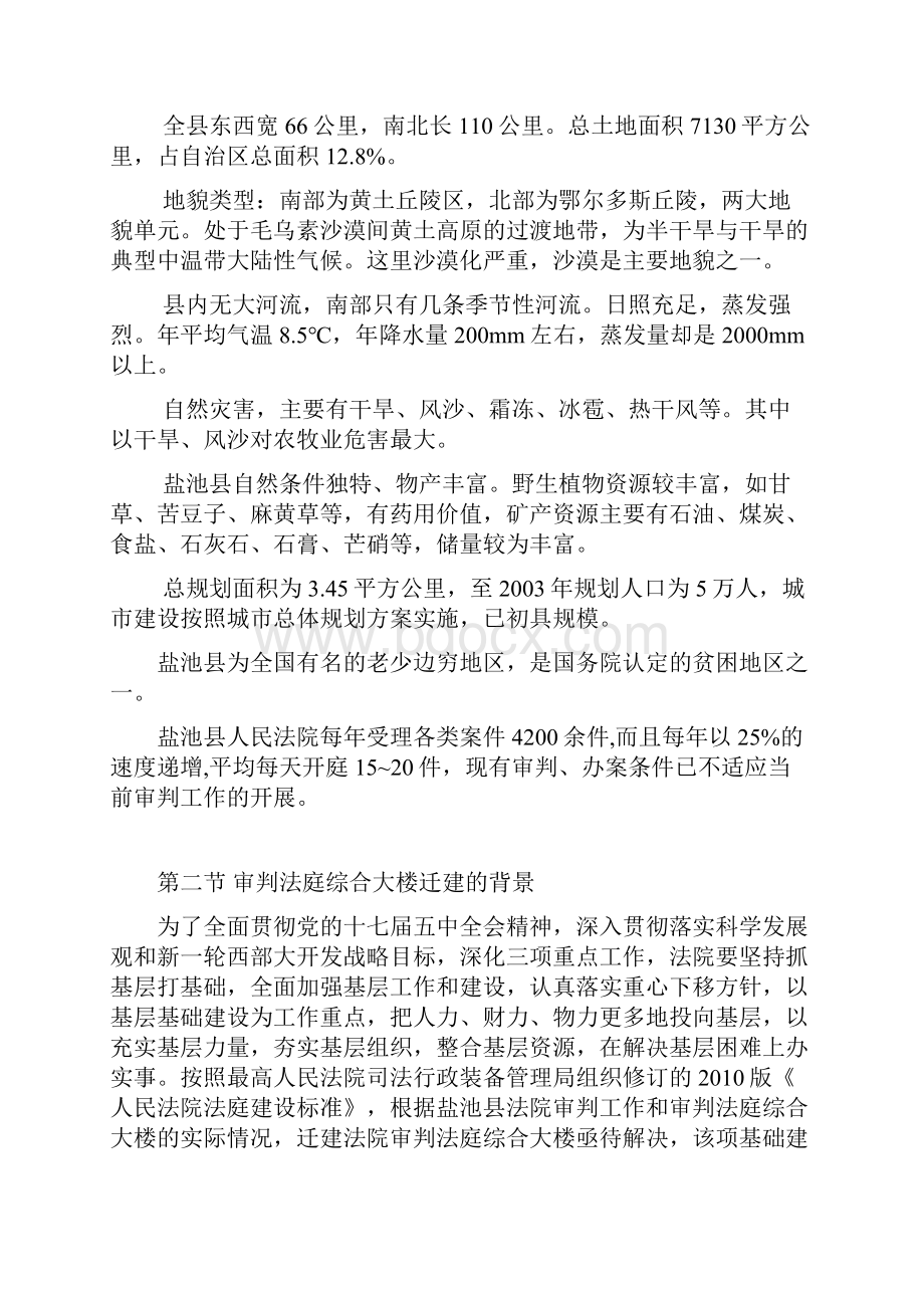 盐池县人民法院审判法庭综合楼可行性研究报告书.docx_第3页