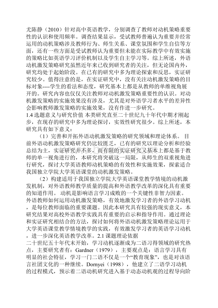 高校课题申报大学英语教师激发学生学习动机策略实效性研究.docx_第3页