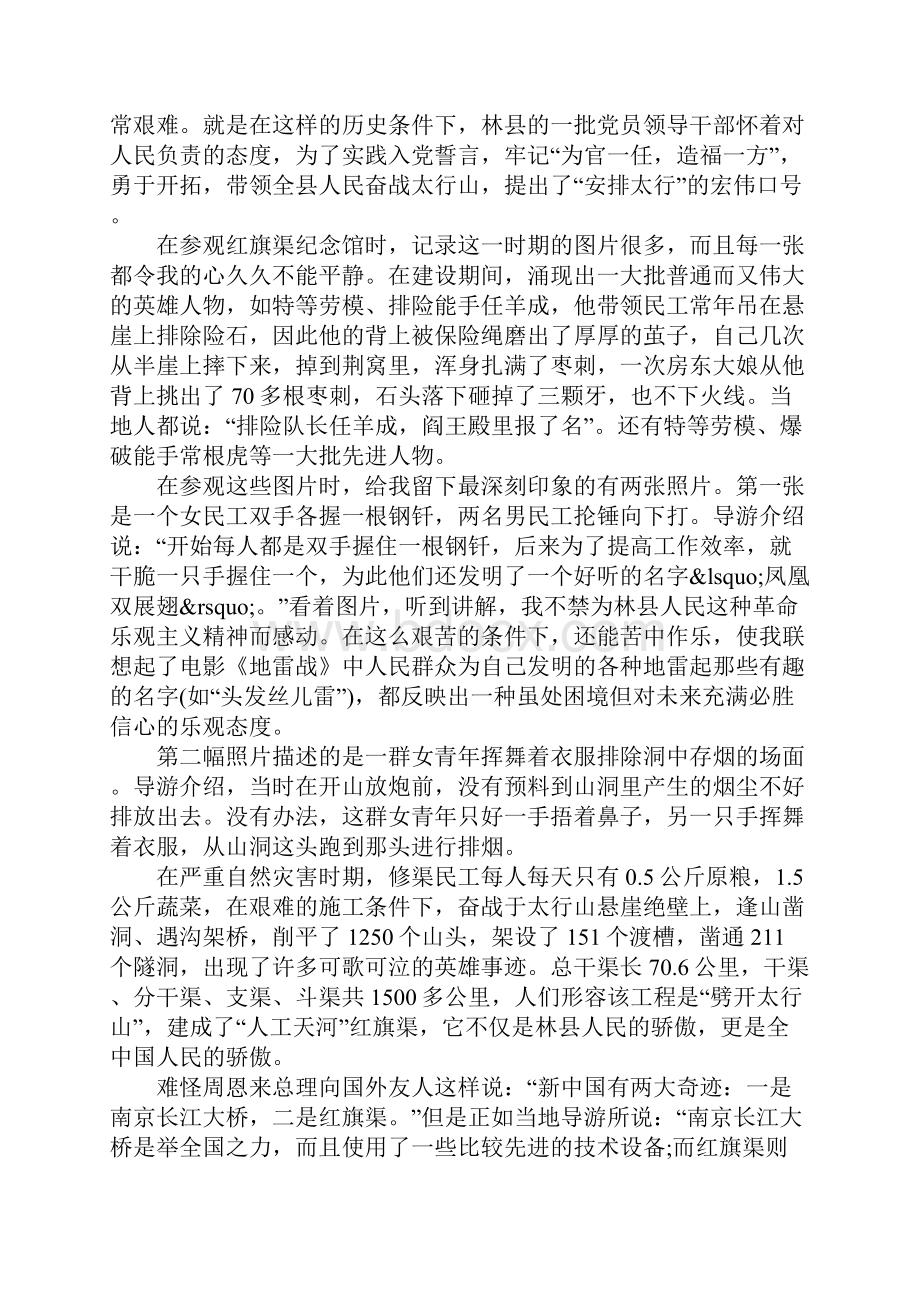 红旗渠精神永放光芒心得体会.docx_第2页