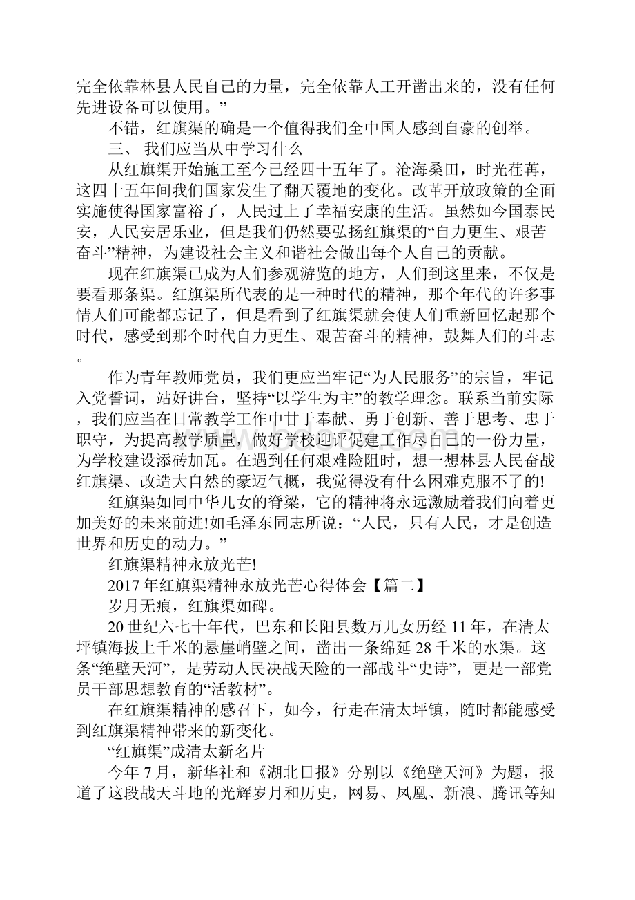 红旗渠精神永放光芒心得体会.docx_第3页