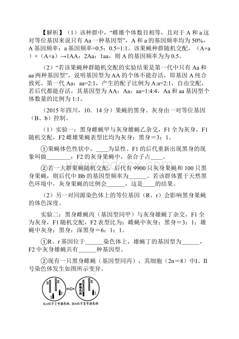 各地高考生物试题分章分类汇编考点解析专题七遗传的基本规律.docx_第2页