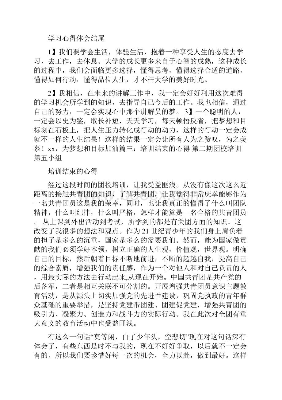 学习心得体会结尾.docx_第2页