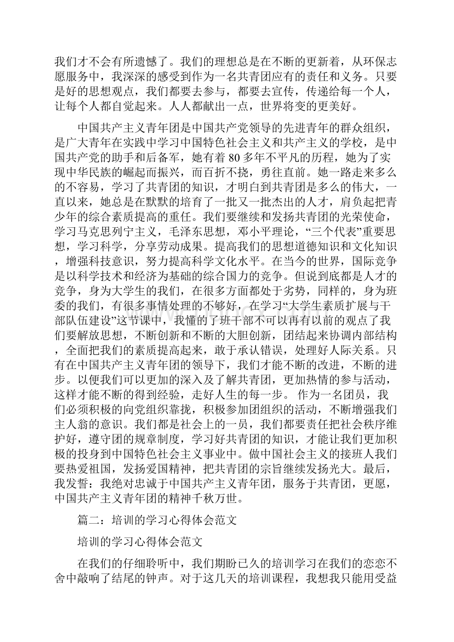 学习心得体会结尾.docx_第3页