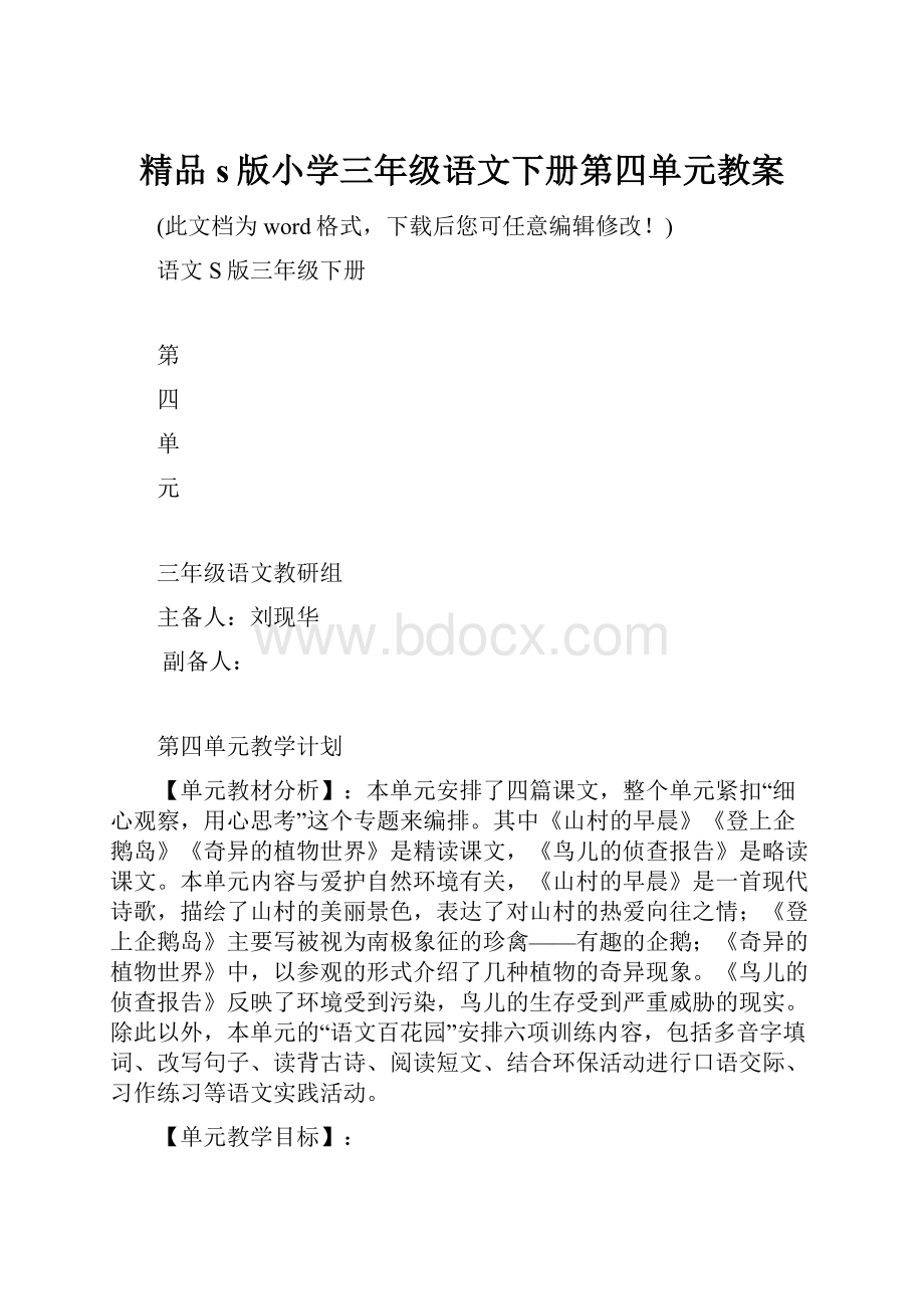 精品s版小学三年级语文下册第四单元教案.docx