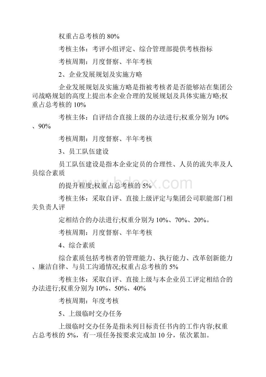 企业绩效工资分配方案.docx_第3页