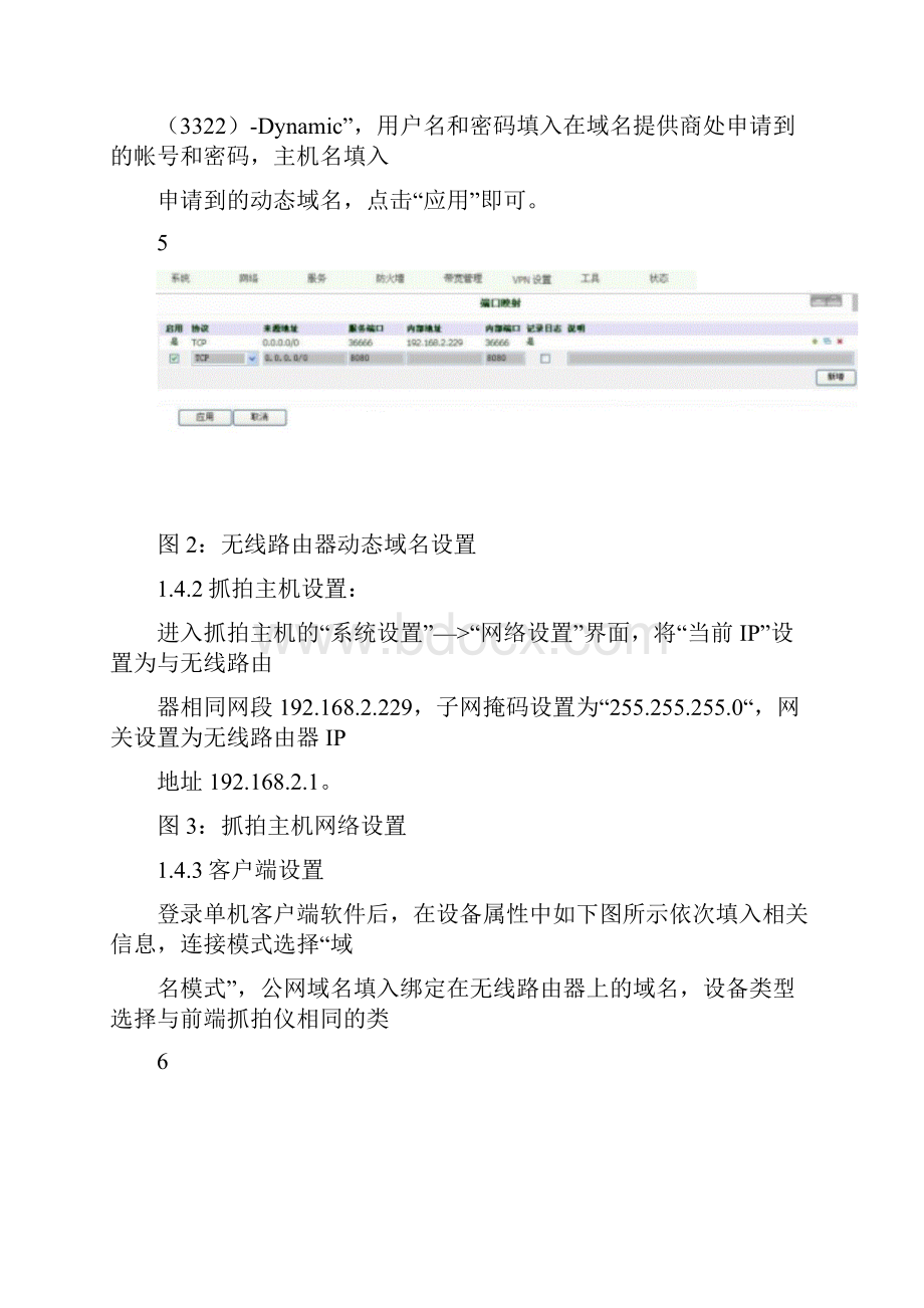 嘉峪关交警支队移动测速.docx_第3页