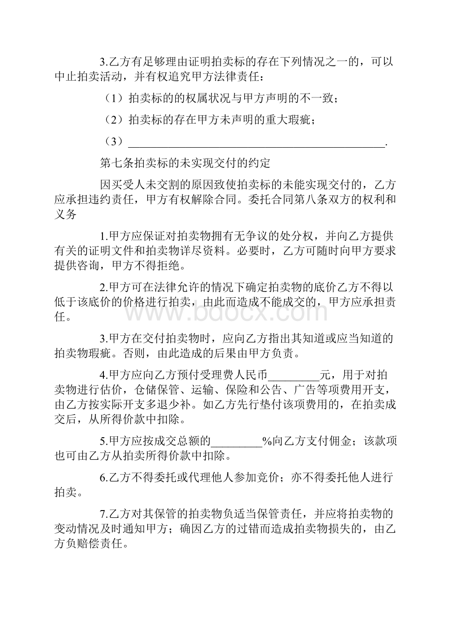 最新艺术品委托拍卖合同.docx_第3页