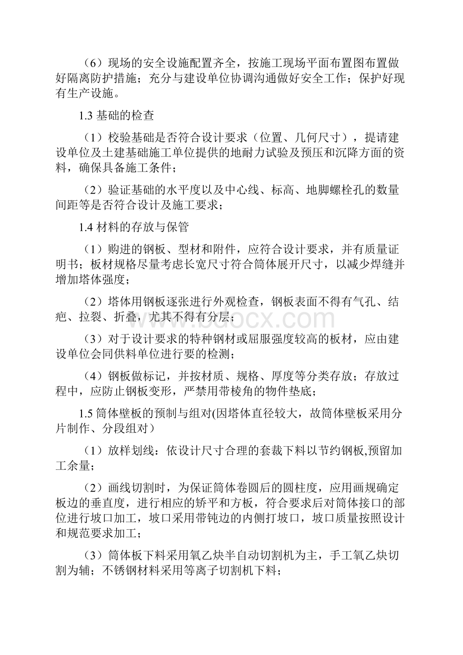 煤气脱硫塔施工方案.docx_第2页