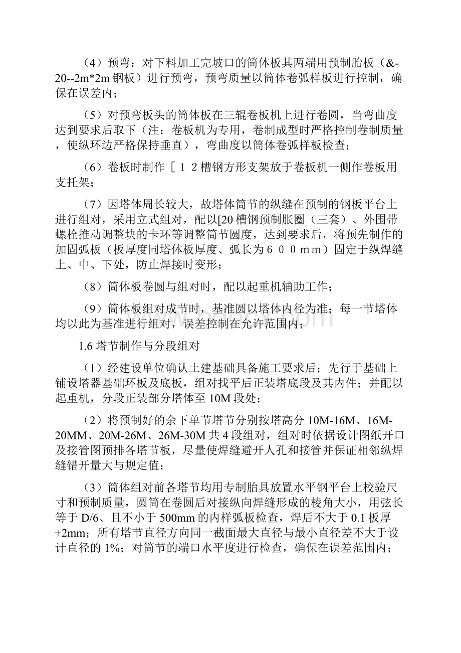 煤气脱硫塔施工方案.docx_第3页