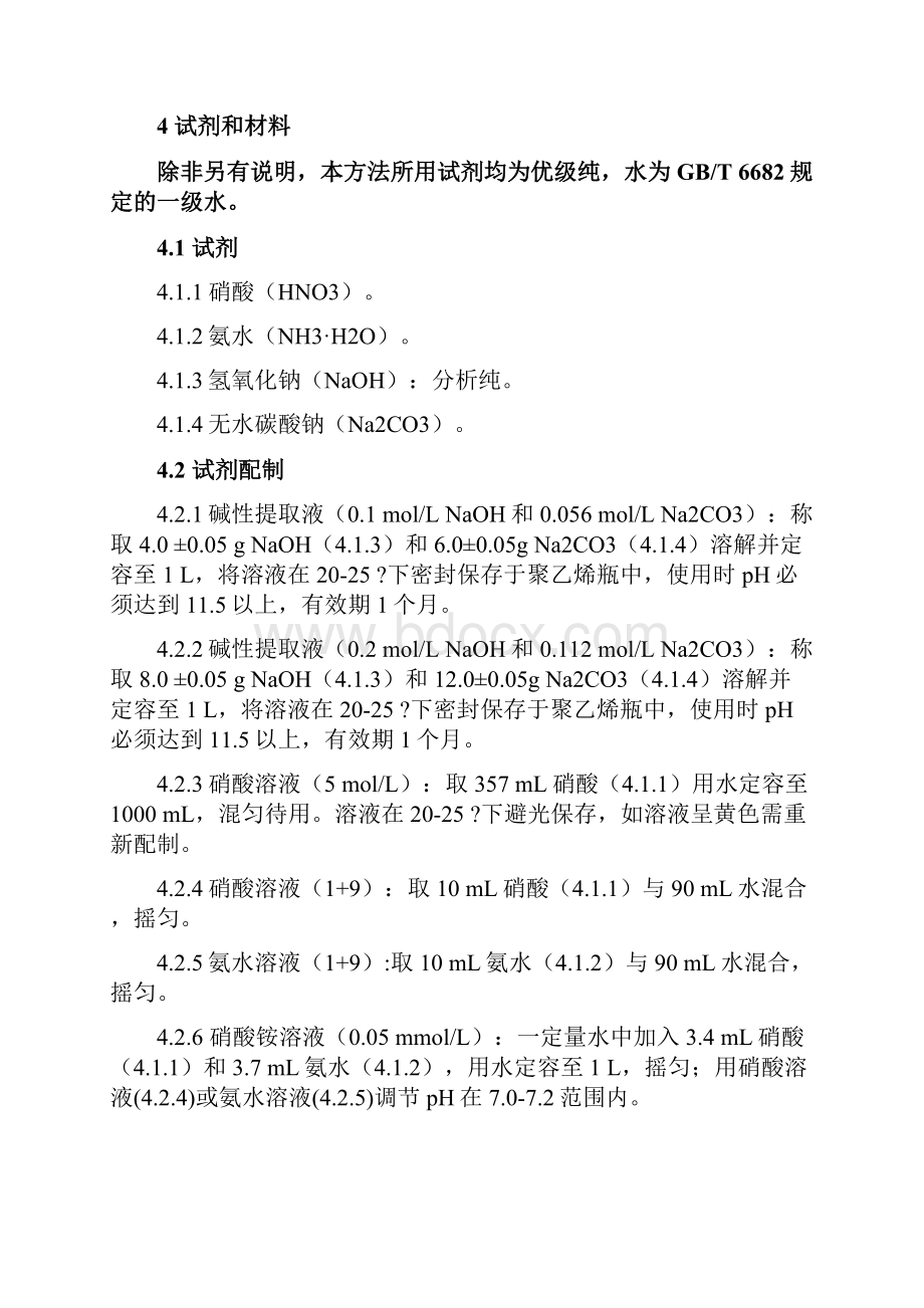 茶叶中美术绿铅铬绿的测定.docx_第2页