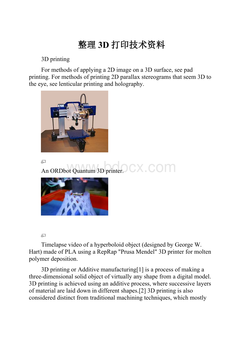 整理3D打印技术资料.docx_第1页