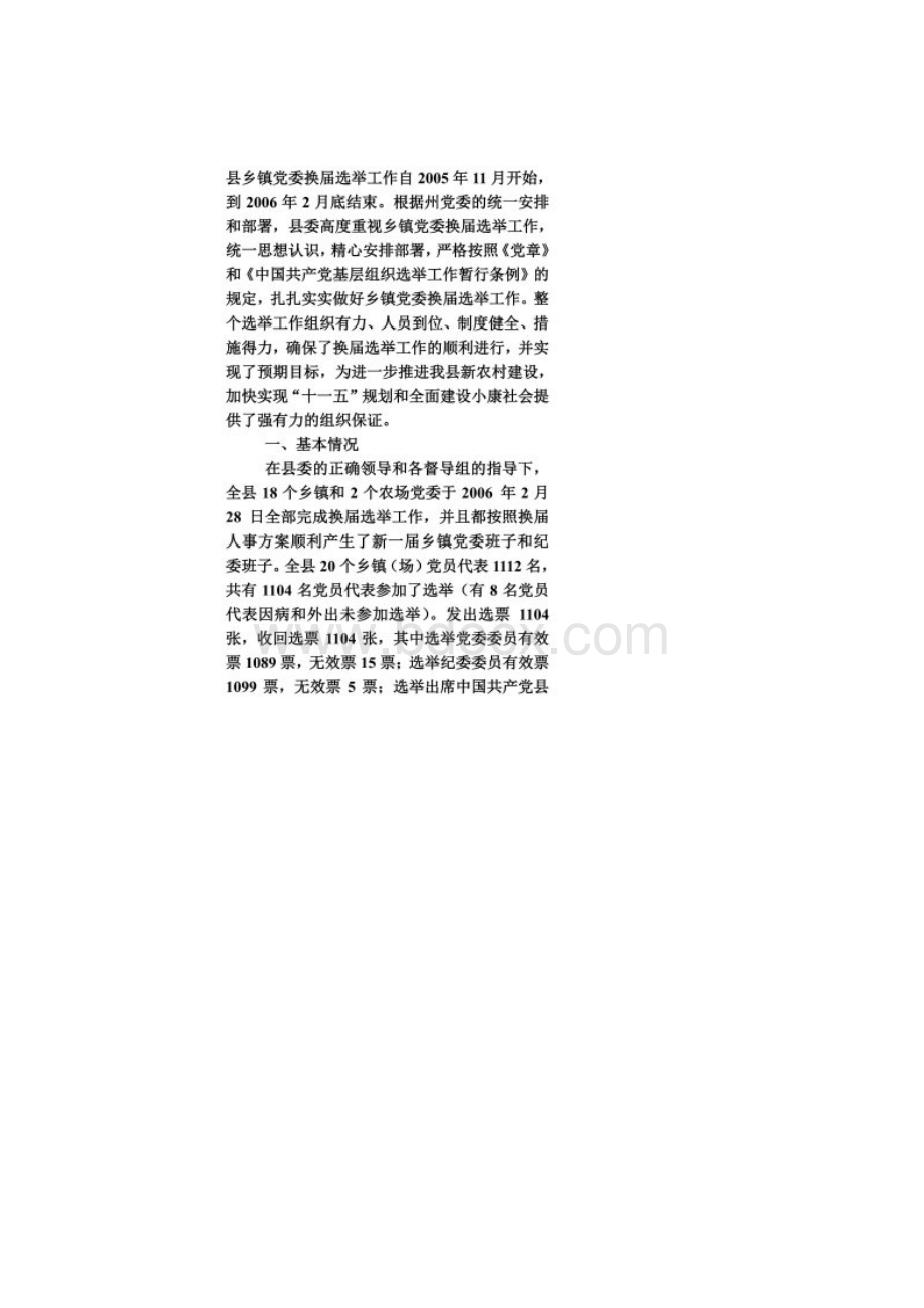 存在的问题和整改措施.docx_第2页