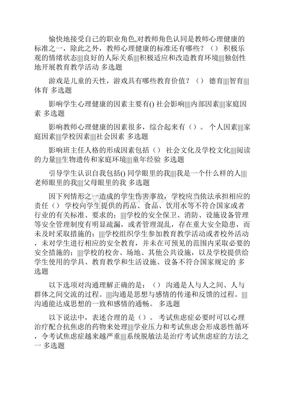 班主任培训参考答案.docx_第2页