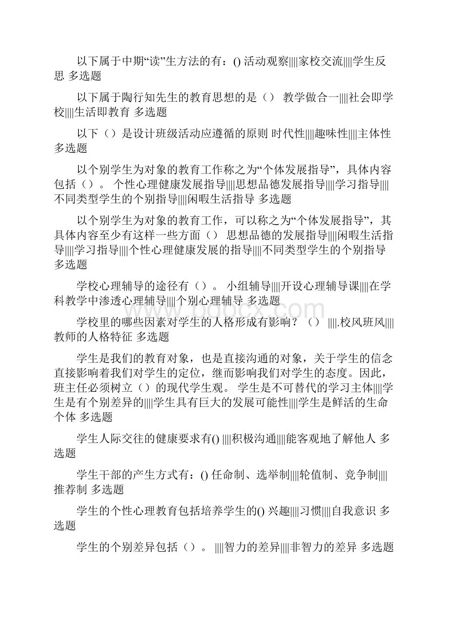 班主任培训参考答案.docx_第3页