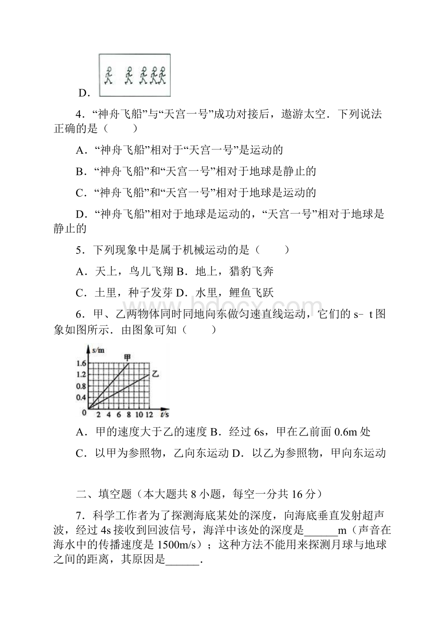 江西省抚州市崇仁八年级上第一次月考.docx_第2页