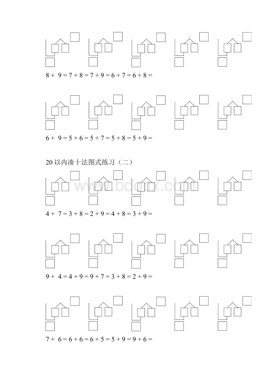 20以内凑十法图式练习共16页word文档良心出品.docx_第2页