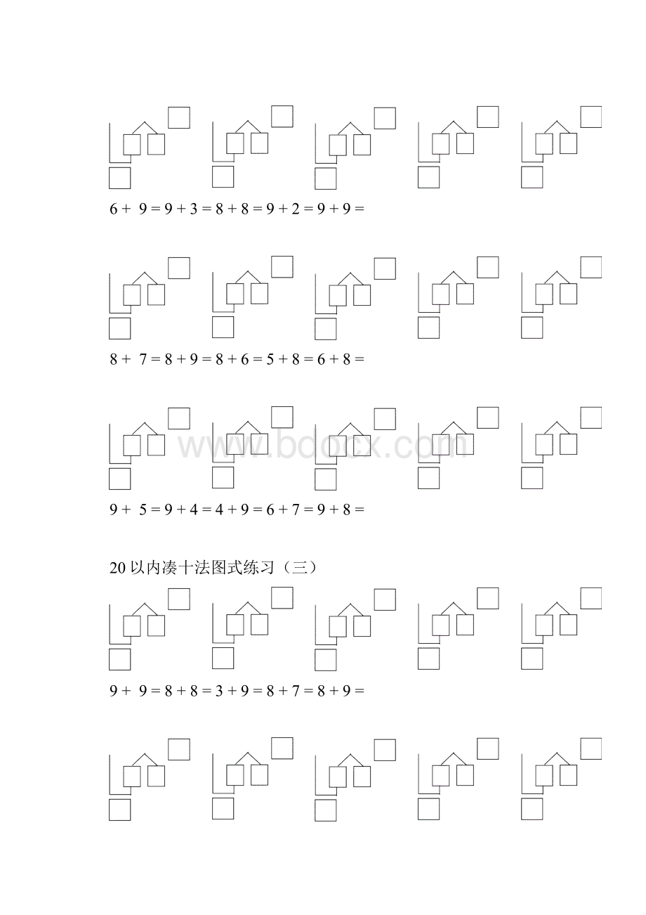 20以内凑十法图式练习共16页word文档良心出品.docx_第3页