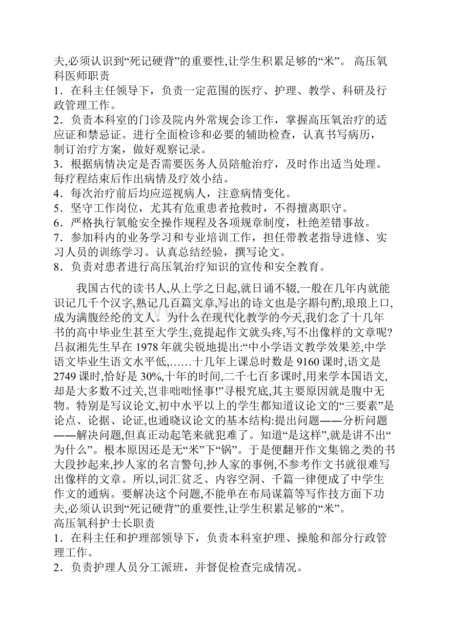 高压氧科主任职责共18页文档.docx_第2页