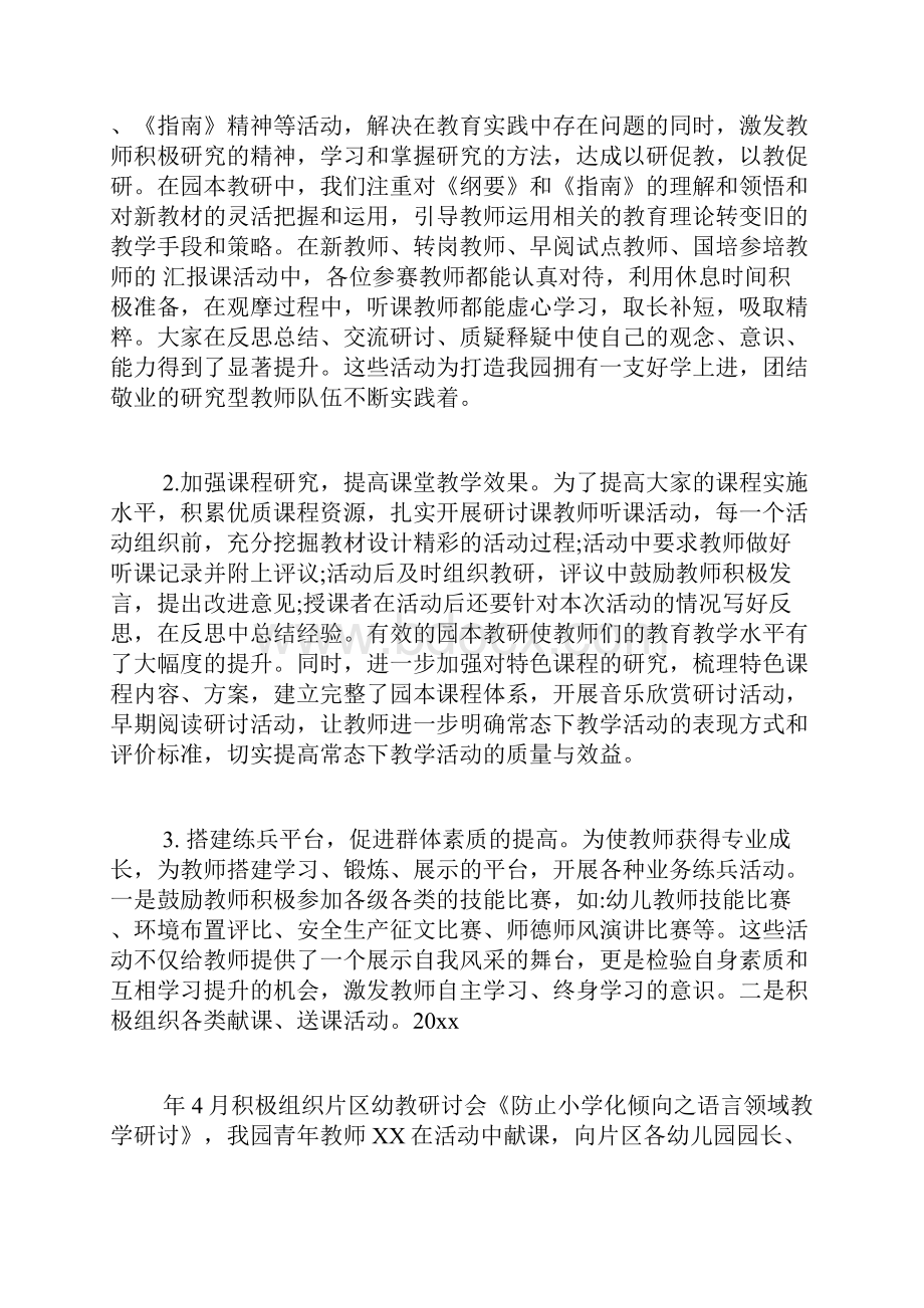 幼儿园保教主任述职报告.docx_第3页