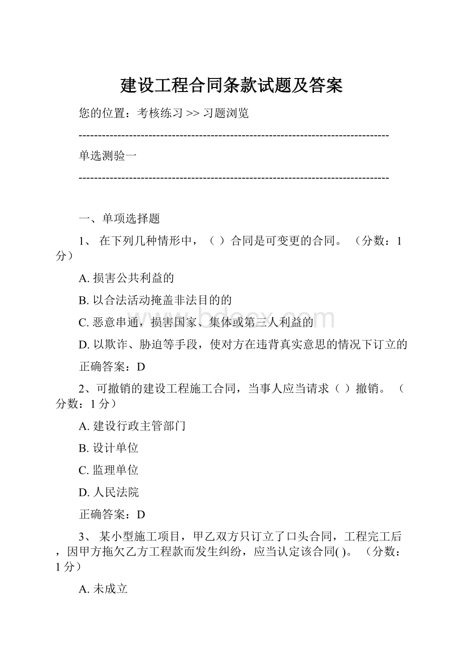 建设工程合同条款试题及答案.docx_第1页