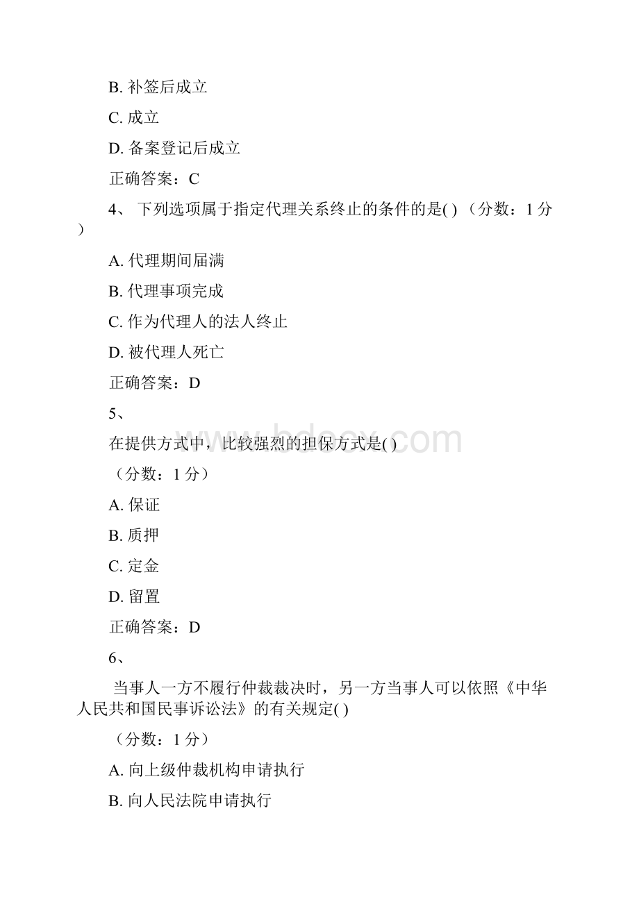 建设工程合同条款试题及答案.docx_第2页