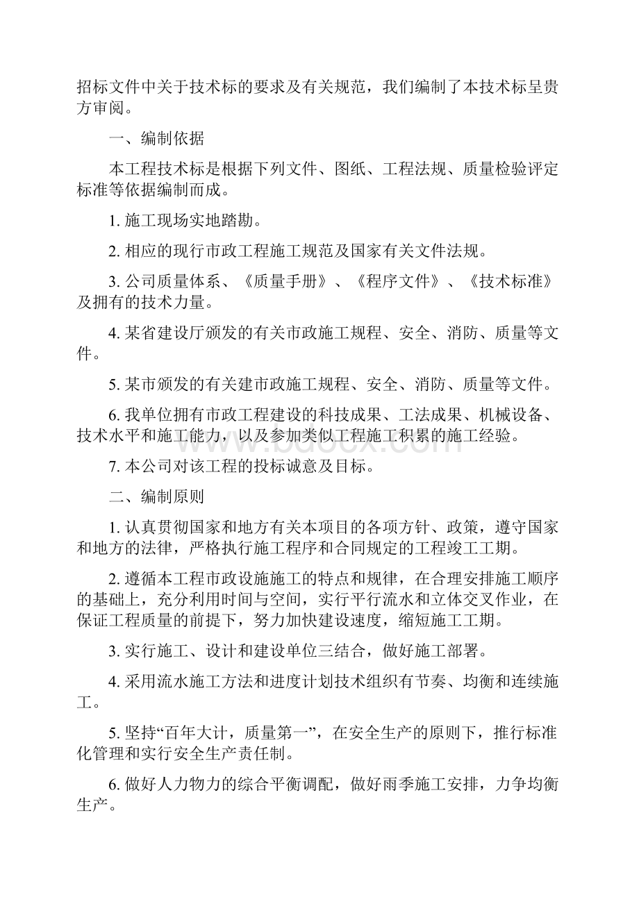 供热基础设施管线建设工程施工组织设计.docx_第3页