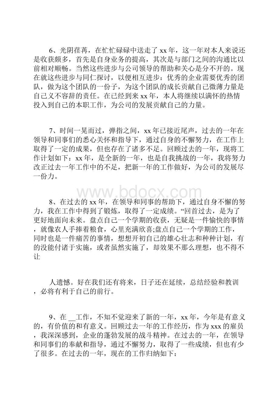 财务部工作总结结尾.docx_第2页