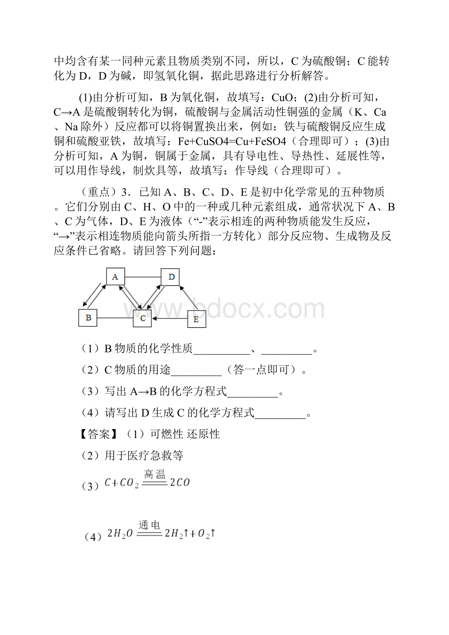 中考化学总复习考点必杀700题专练12 推断题20题含答案.docx_第3页