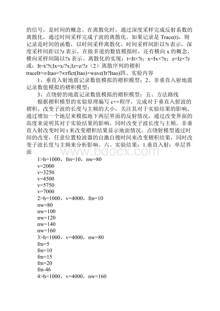 计算机数值模拟实验报告.docx_第2页