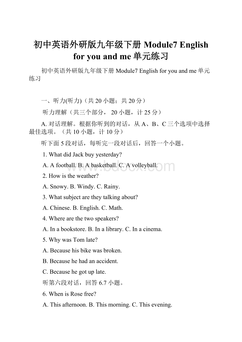 初中英语外研版九年级下册Module7 English for you and me单元练习.docx_第1页