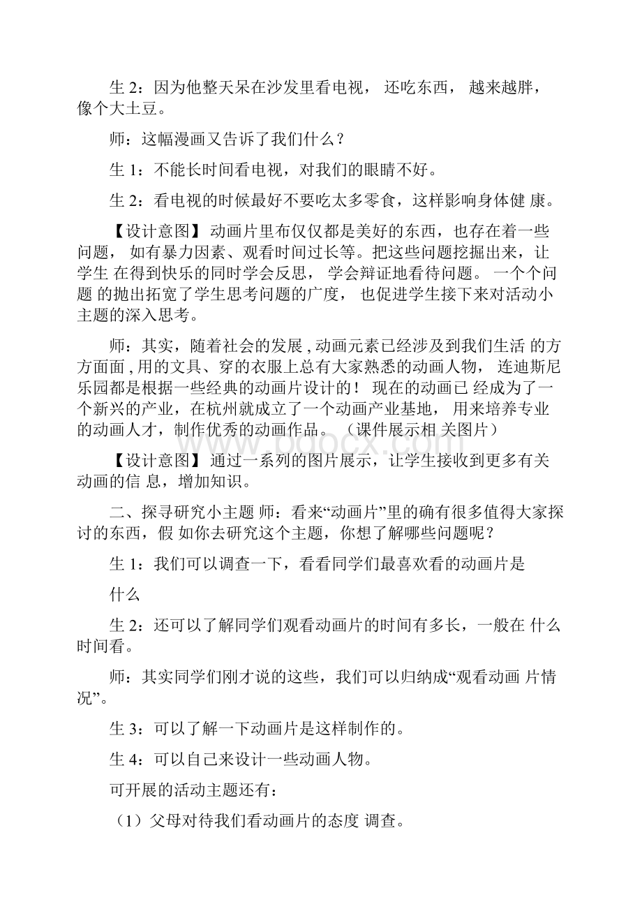 综合实践活动课堂实录.docx_第3页