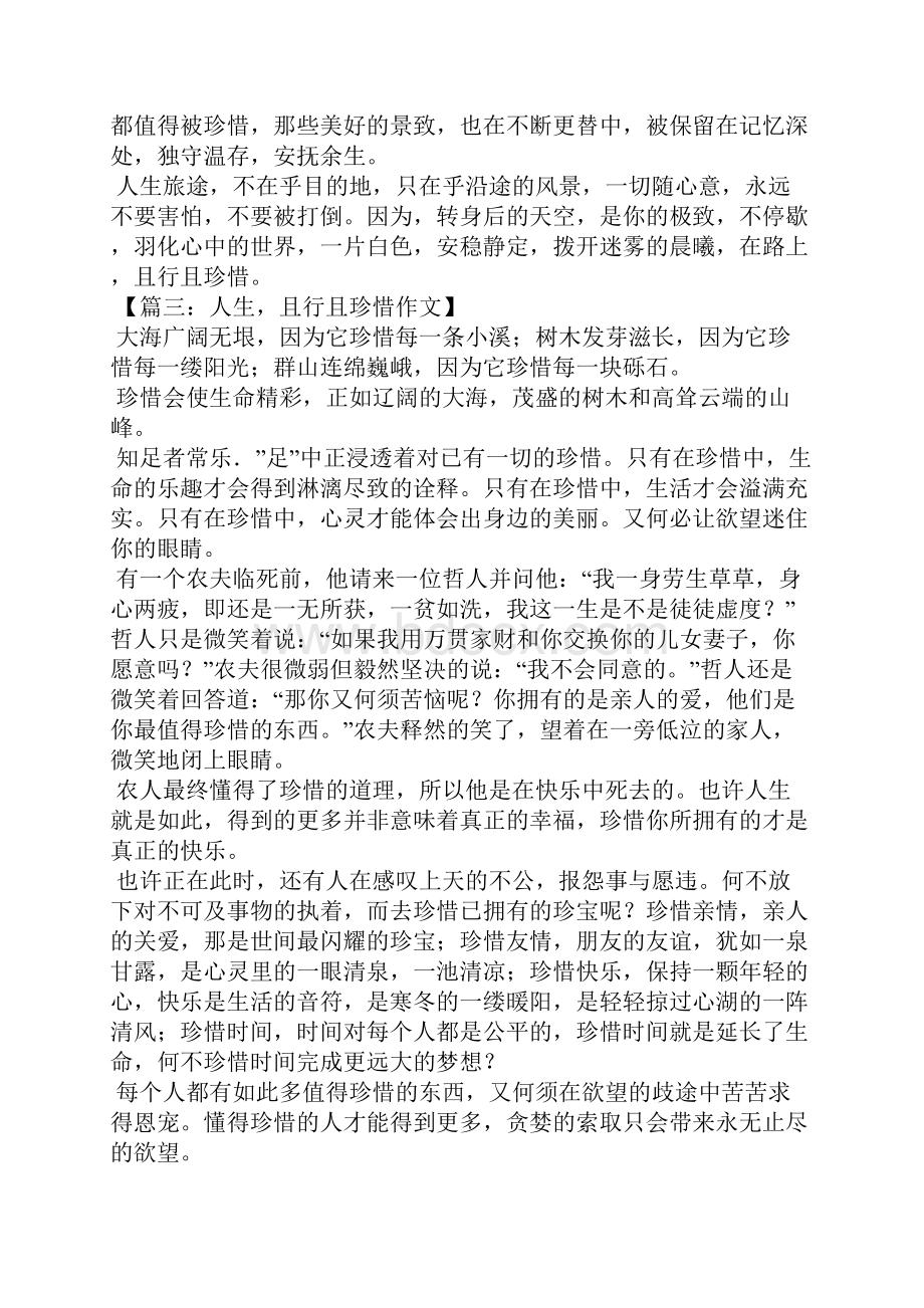 且行且珍惜满分作文中考作文.docx_第3页