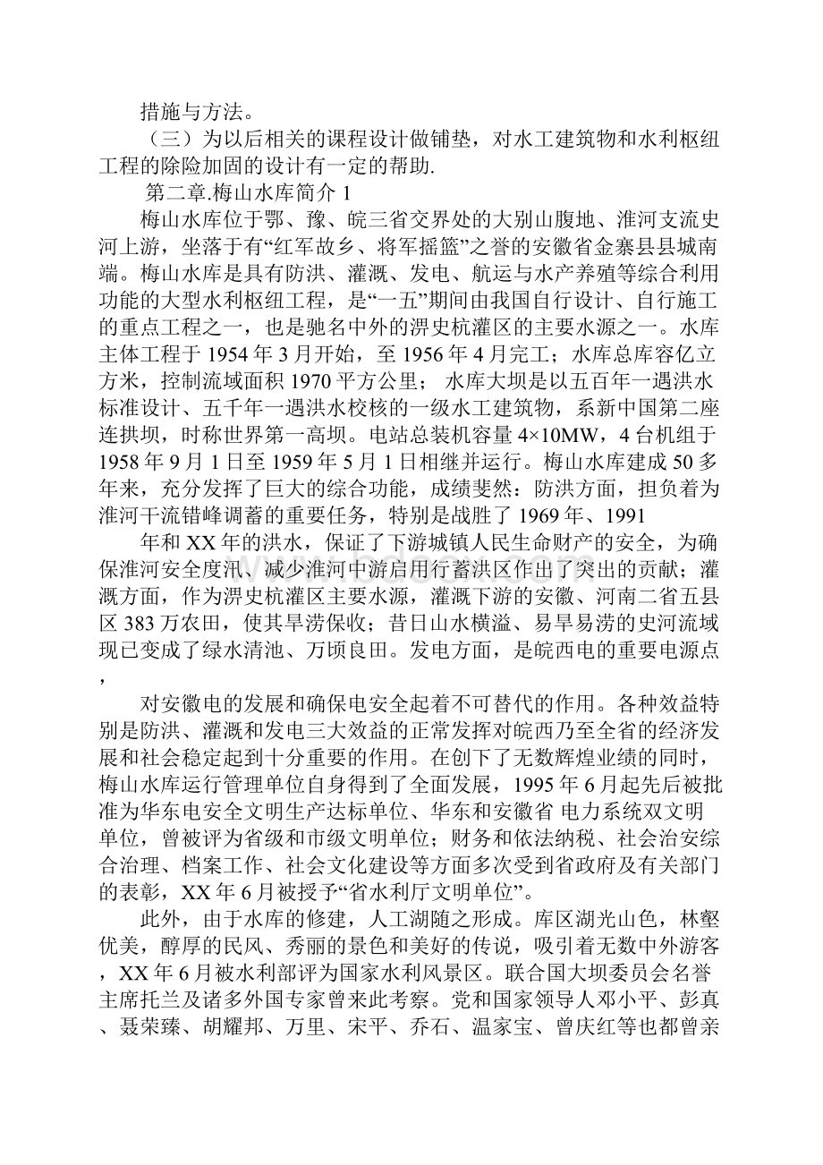 梅山水库实习报告.docx_第2页