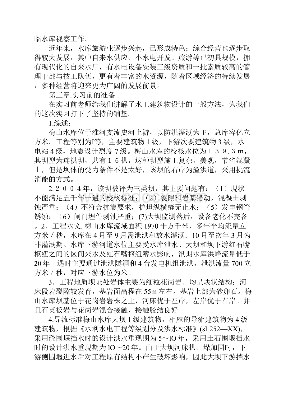 梅山水库实习报告.docx_第3页