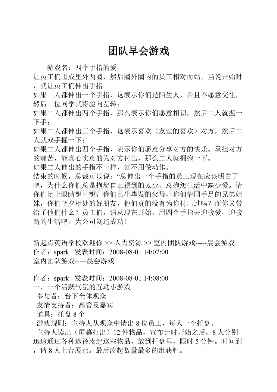 团队早会游戏.docx