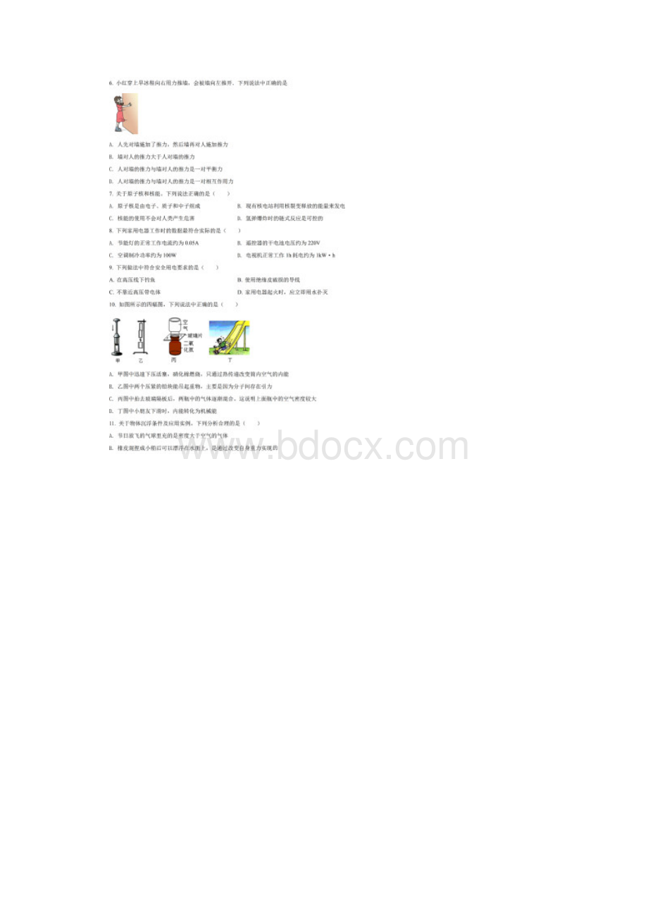 成都市成华区学年下期九的级二诊测试物理试题.docx_第2页