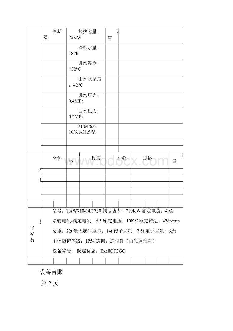 LNG设备台账.docx_第2页