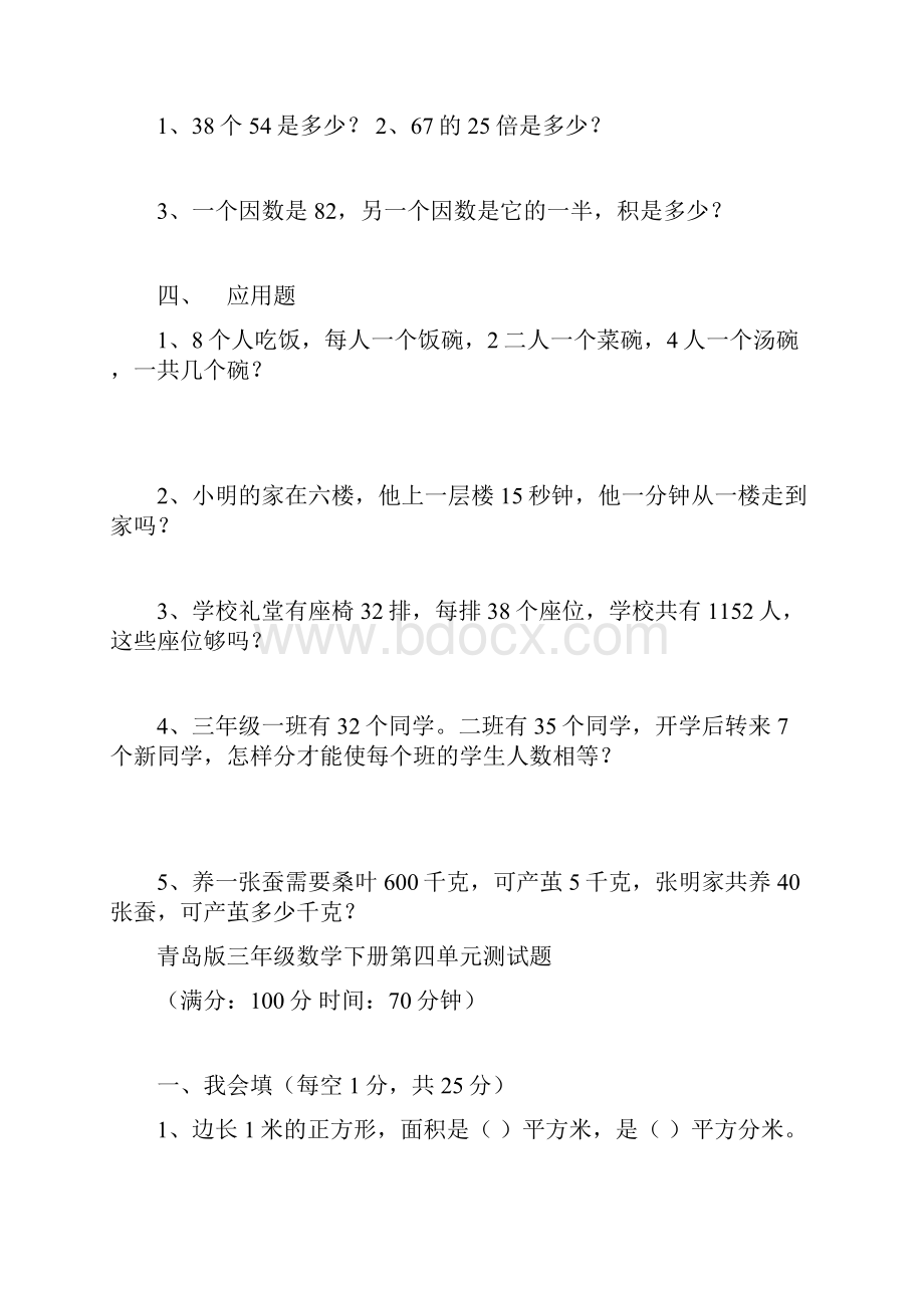 青岛版小学三年级数学下册第三单元测试题1教学文案.docx_第2页