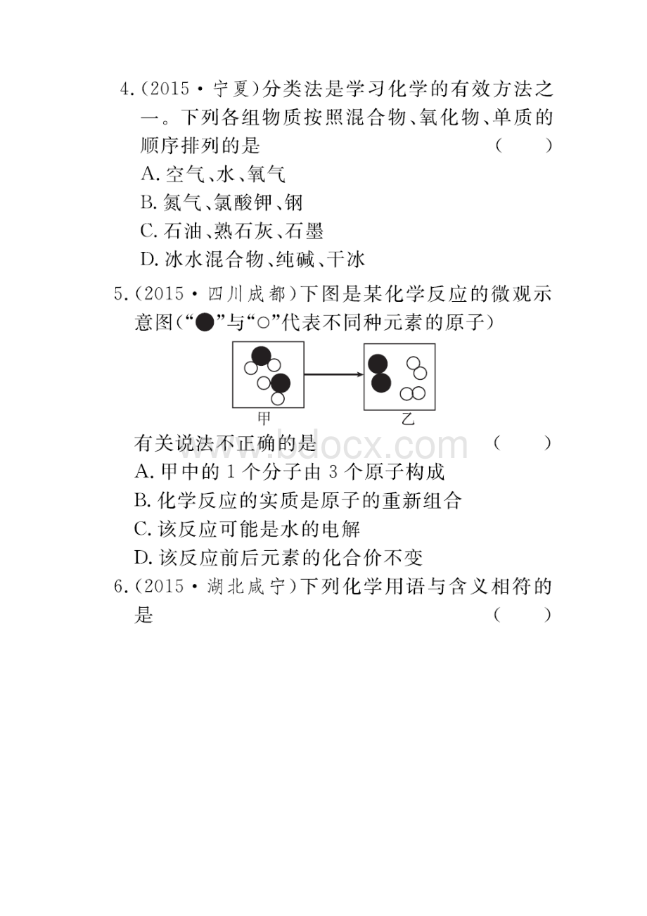 中考化学总复习第四单元自然界的水真题试练.docx_第2页